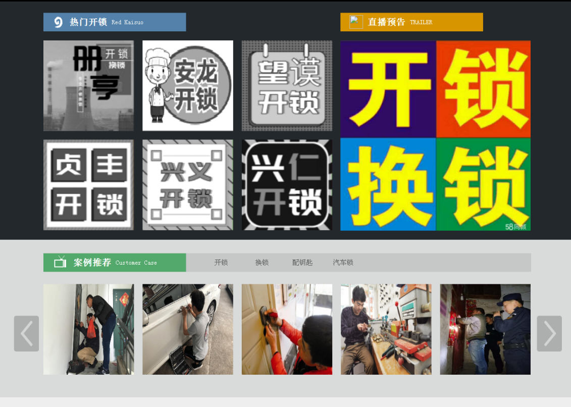 唐山黔西南开锁网门户网站
